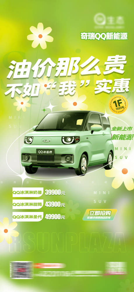 源文件下载【汽车直播促销海报】编号：52970016143317607