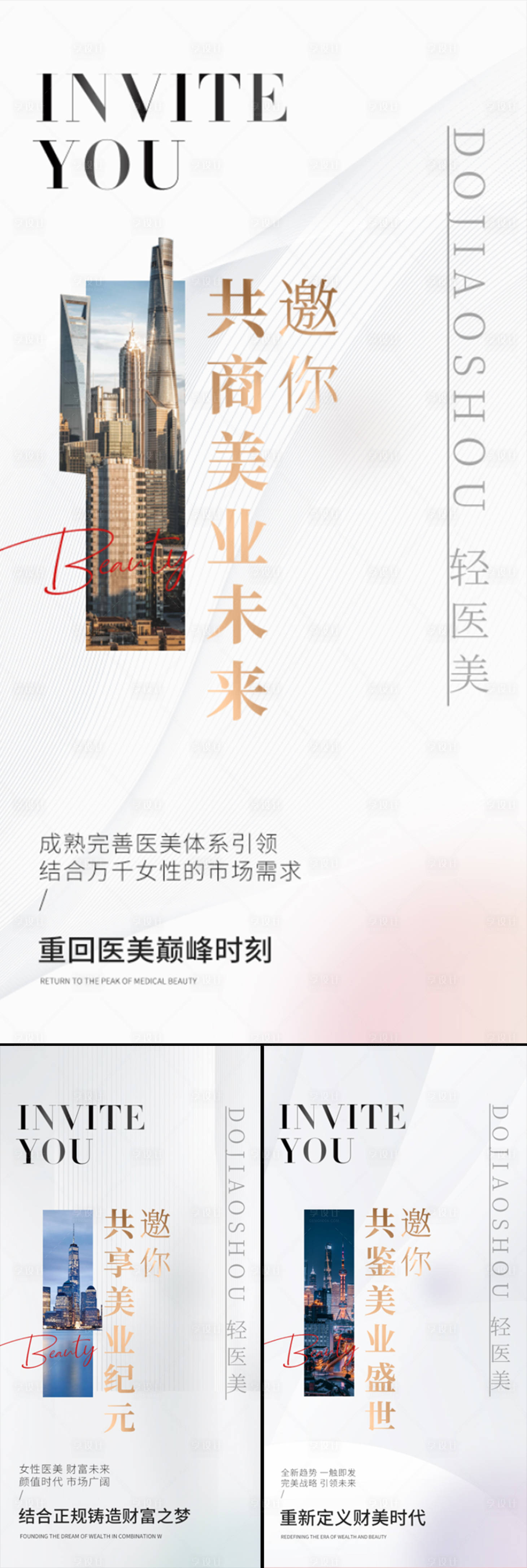 源文件下载【享设计】搜索编号：22860015821693291【医美招商造势系列】