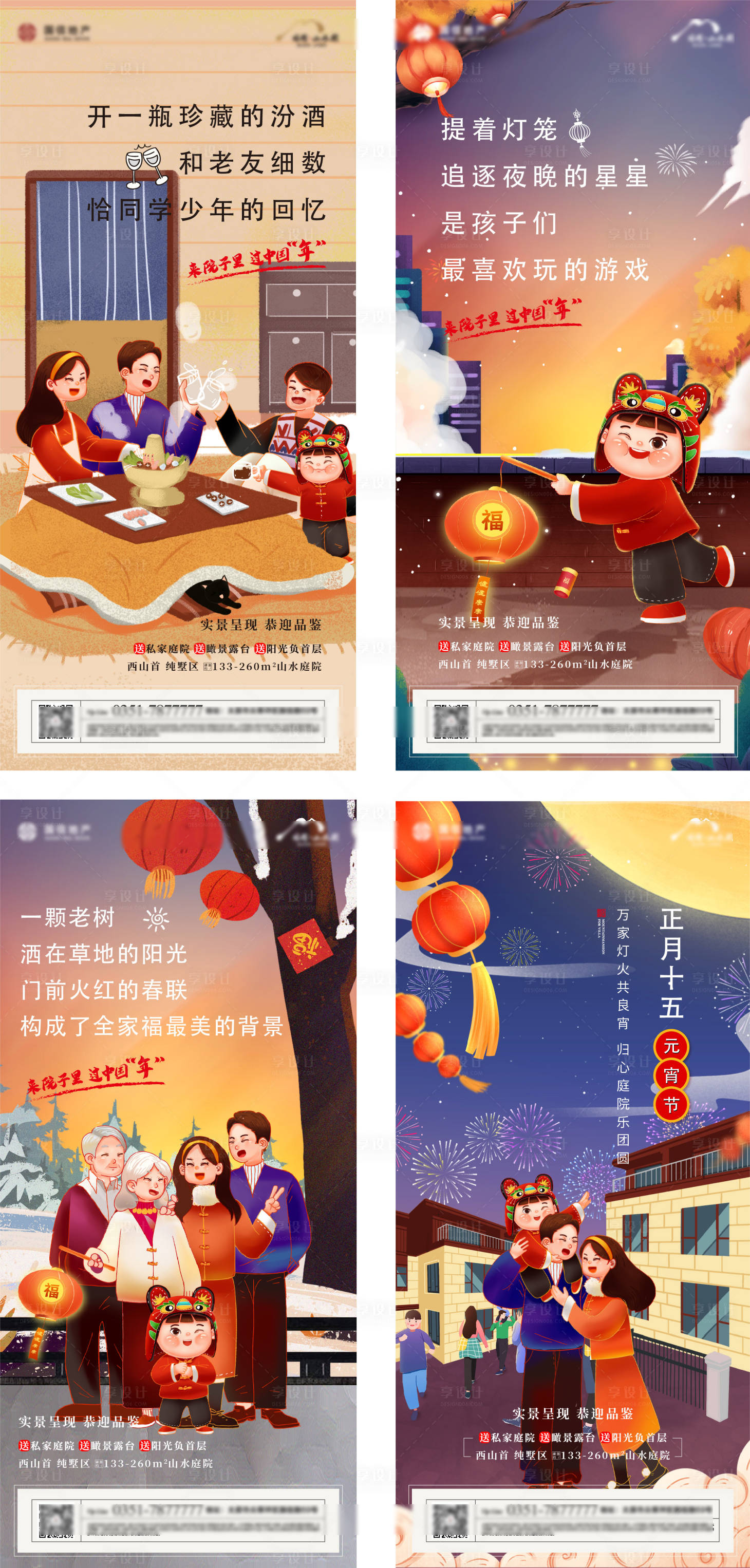 源文件下载【享设计】搜索编号：91520016371133698【年俗春节】