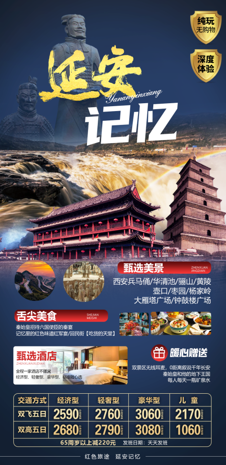 源文件下载【延安旅游海报】编号：20230421165651605