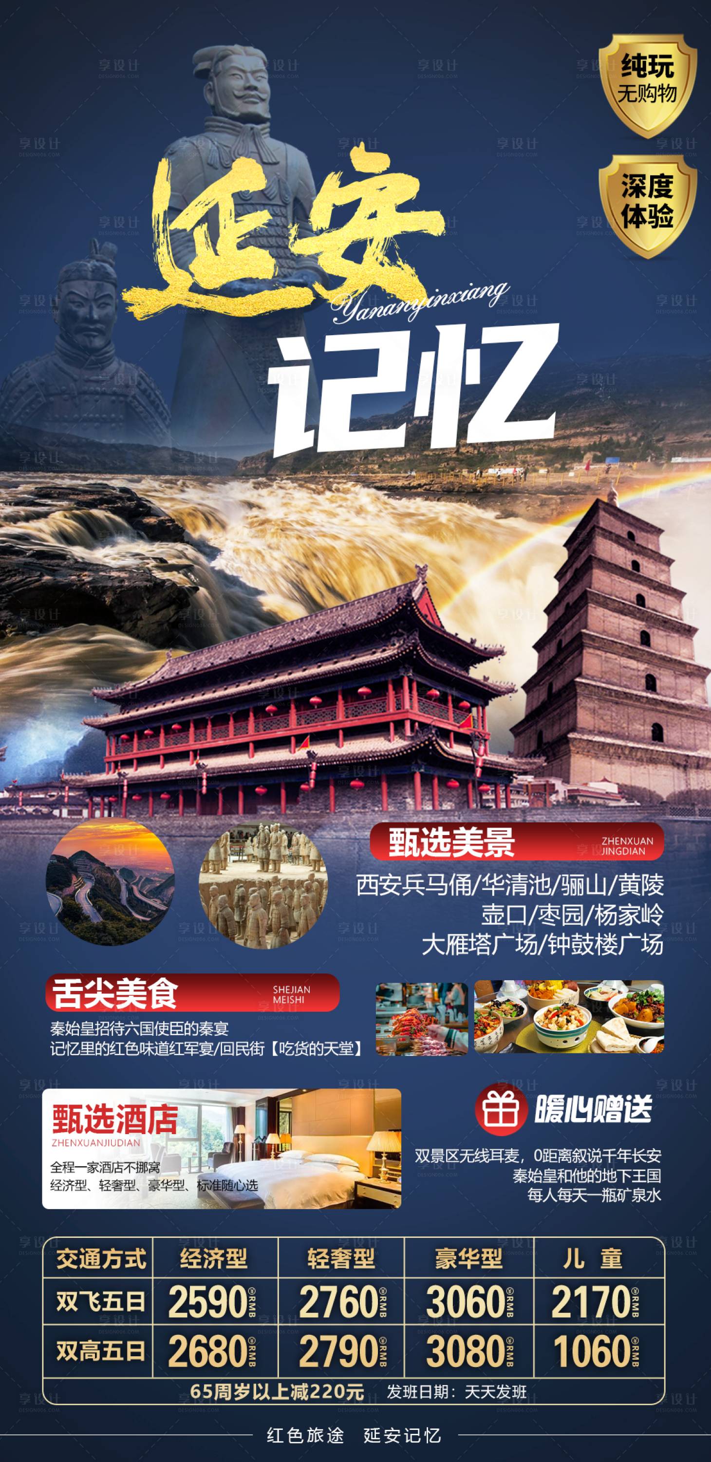 源文件下載【享設(shè)計(jì)】搜索編號(hào)：90670016212227577【延安旅游海報(bào)】