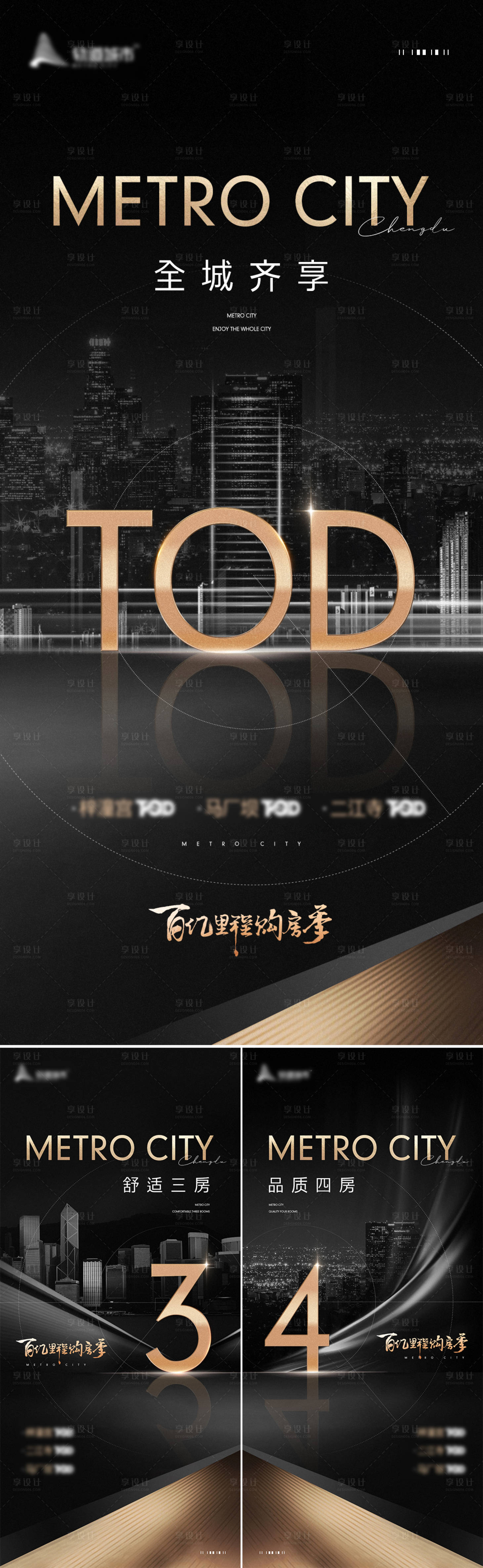 源文件下載【地產(chǎn)黑金系列海報】編號：67850015969458056