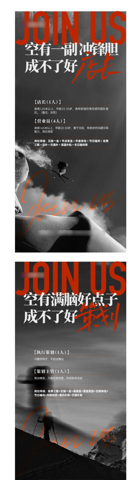 源文件下載【享設計】搜索編號：54250016381368291【招聘系列海報】