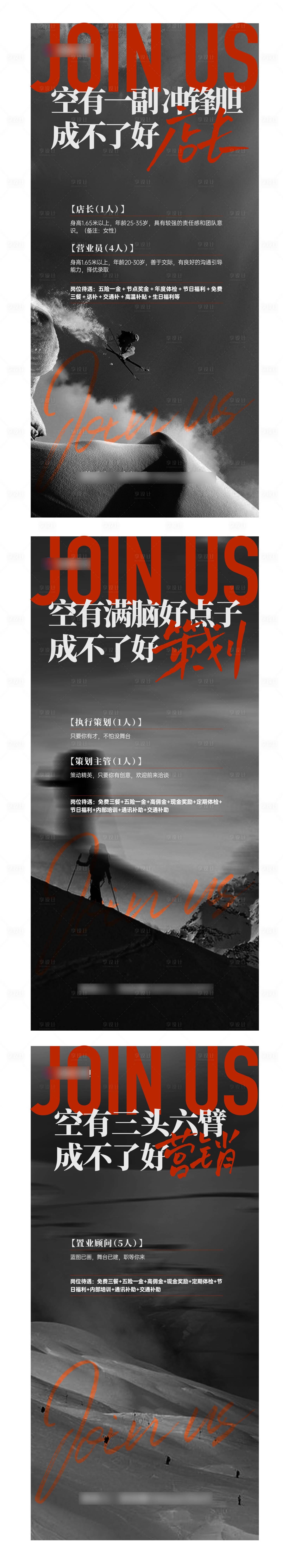 源文件下載【享設計】搜索編號：54250016381368291【招聘系列海報】