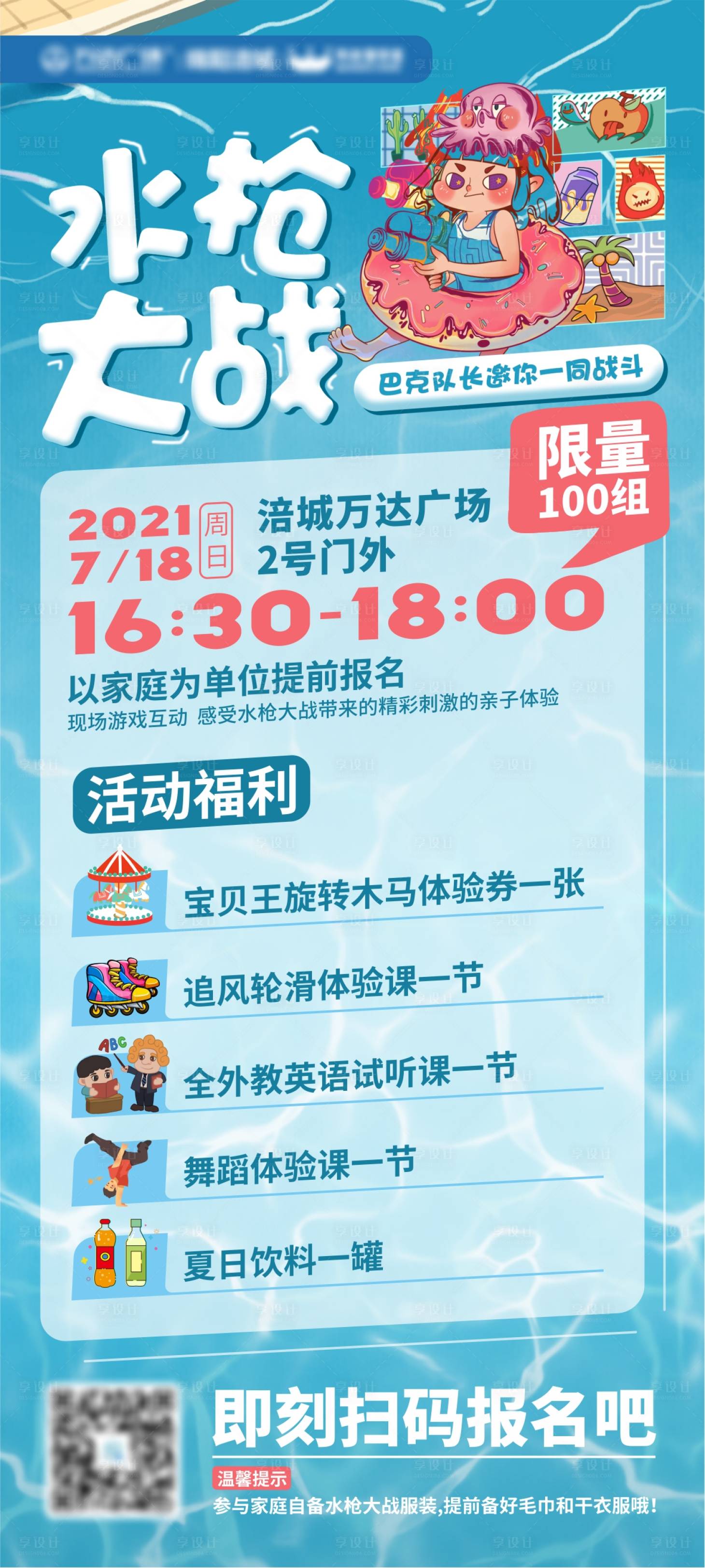 源文件下載【水槍大戰】編號：84830015782751822