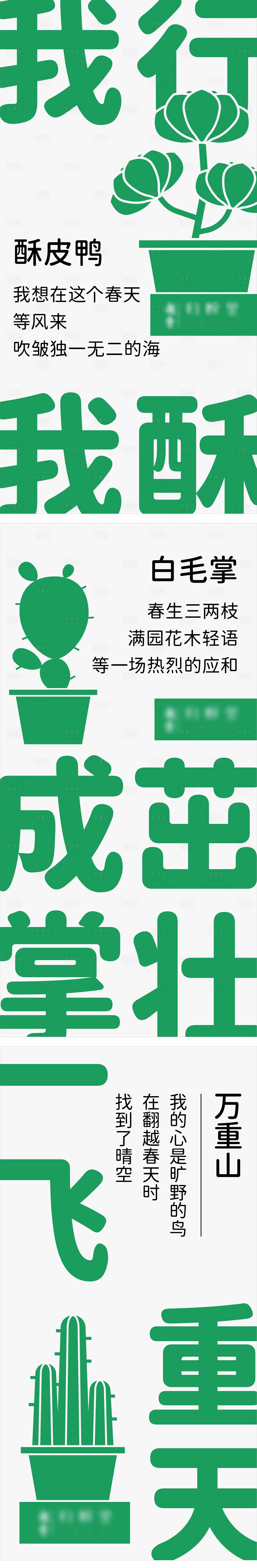 源文件下載【放輕松diy多肉植物海報(bào)】編號：55250016175669136