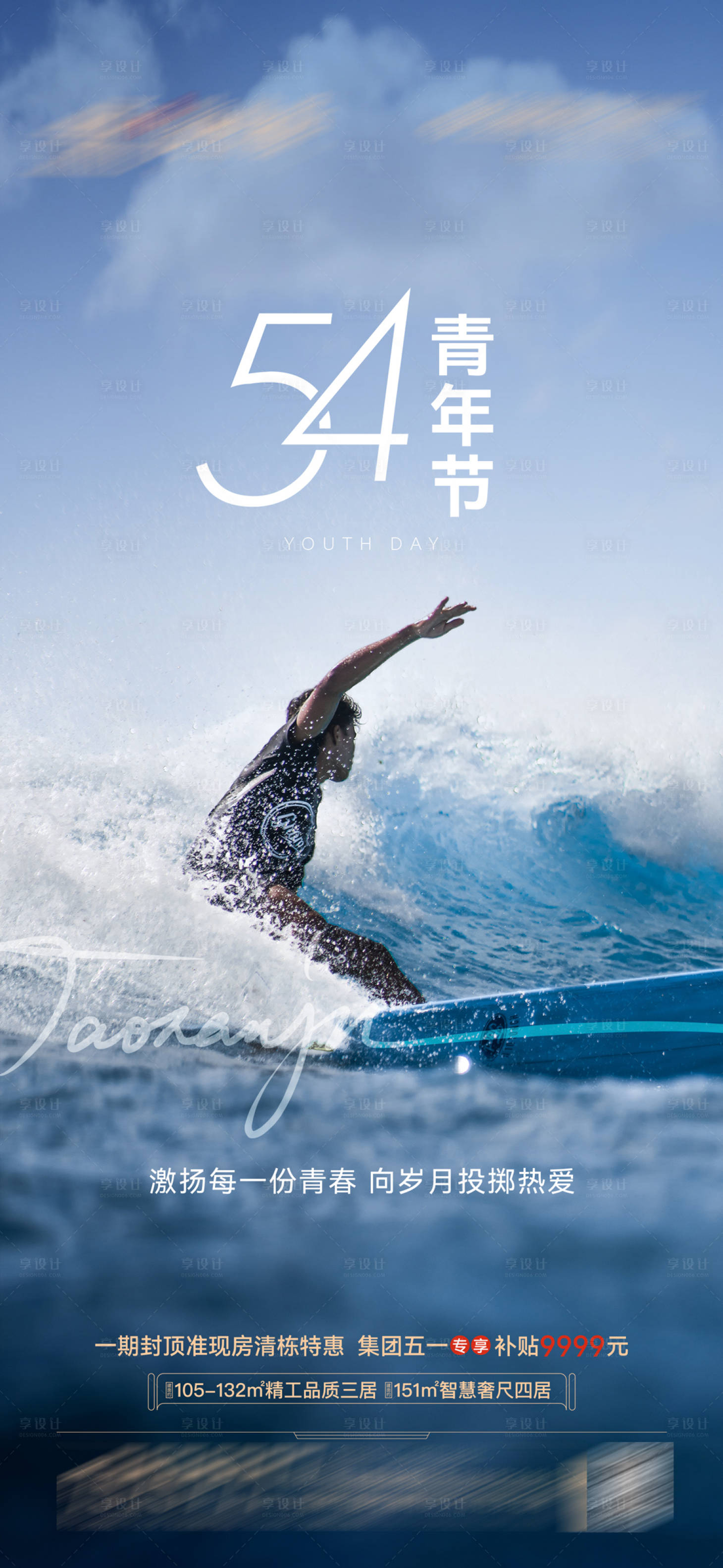 源文件下載【享設(shè)計】搜索編號：72240016402039366【五四青年節(jié)海報】