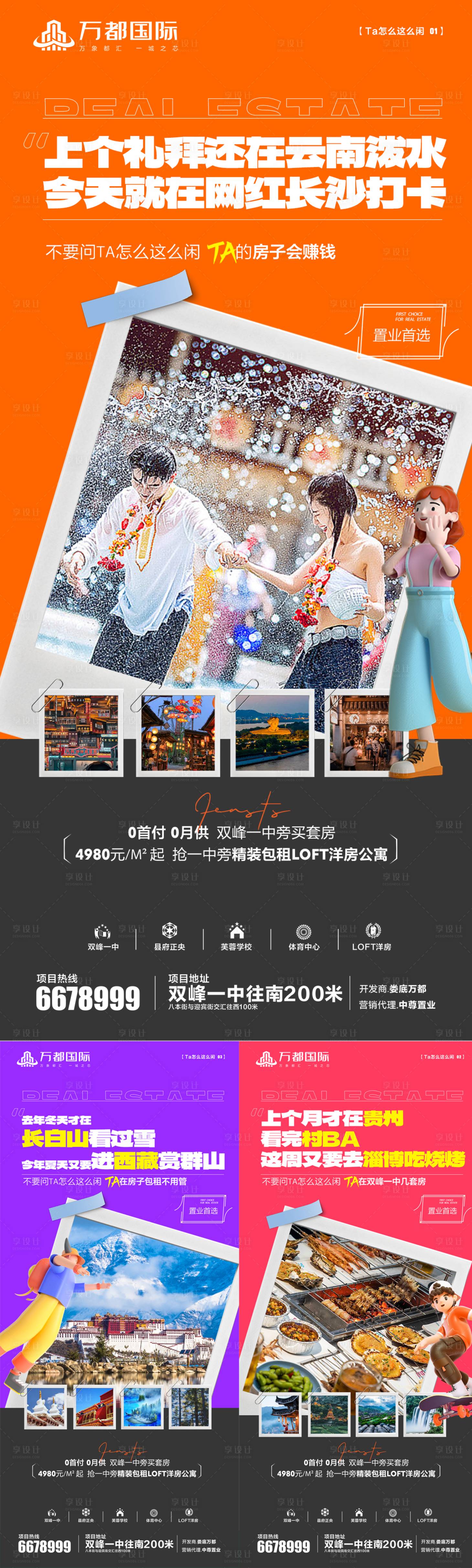 源文件下载【享设计】搜索编号：65670016125751770【地产商铺宣传系列】