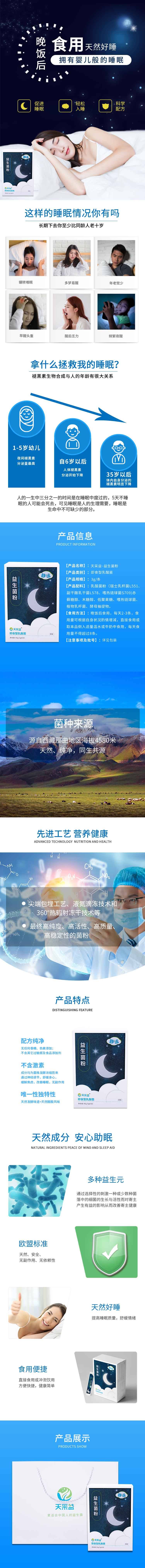 源文件下载【睡眠保健品电商详情页】编号：58510016251977140