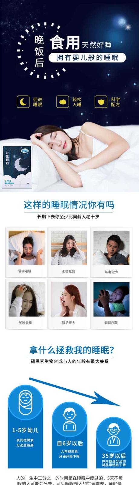 睡眠保健品电商详情页