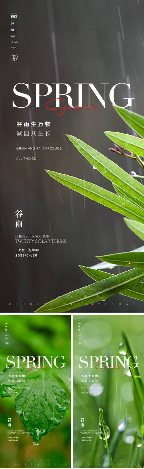 源文件下載【谷雨節氣】編號：57210015912472807