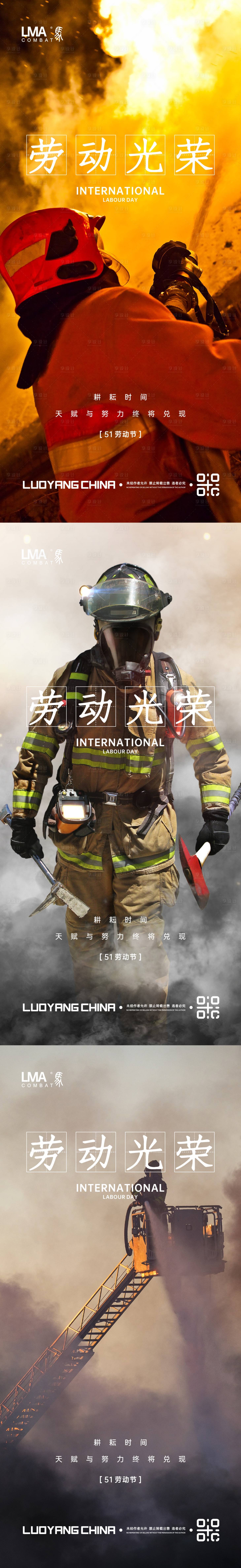 源文件下载【享设计】搜索编号：19680015896644003【地产劳动节致敬劳动人民系列刷屏】