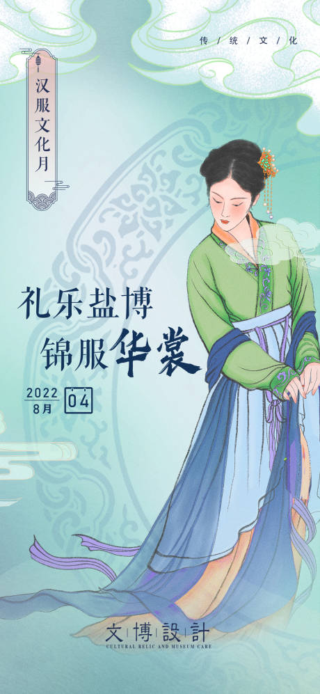 源文件下载【汉服文化节海报】编号：20230413145401245