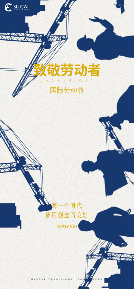 源文件下载【享设计】搜索编号：94360015896782067【五一劳动节】