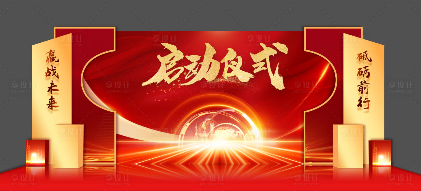 源文件下载【享设计】搜索编号：59120016189072871【红金活动照留影区】