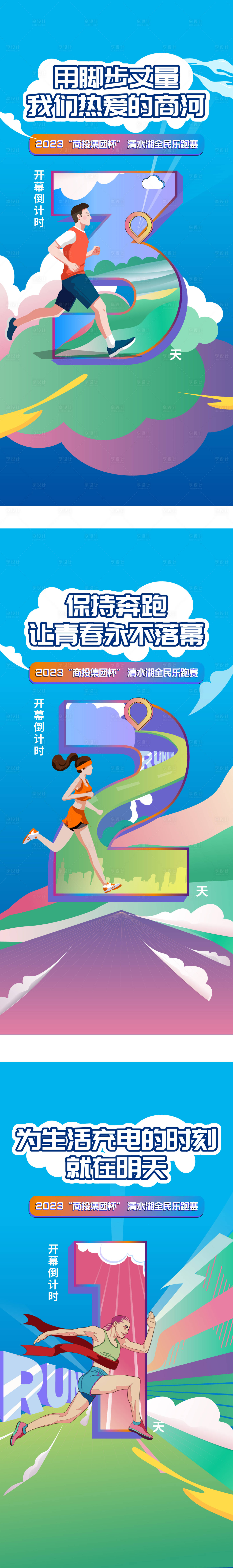 源文件下載【享設計】搜索編號：47780016301706294【地產馬拉松系列】