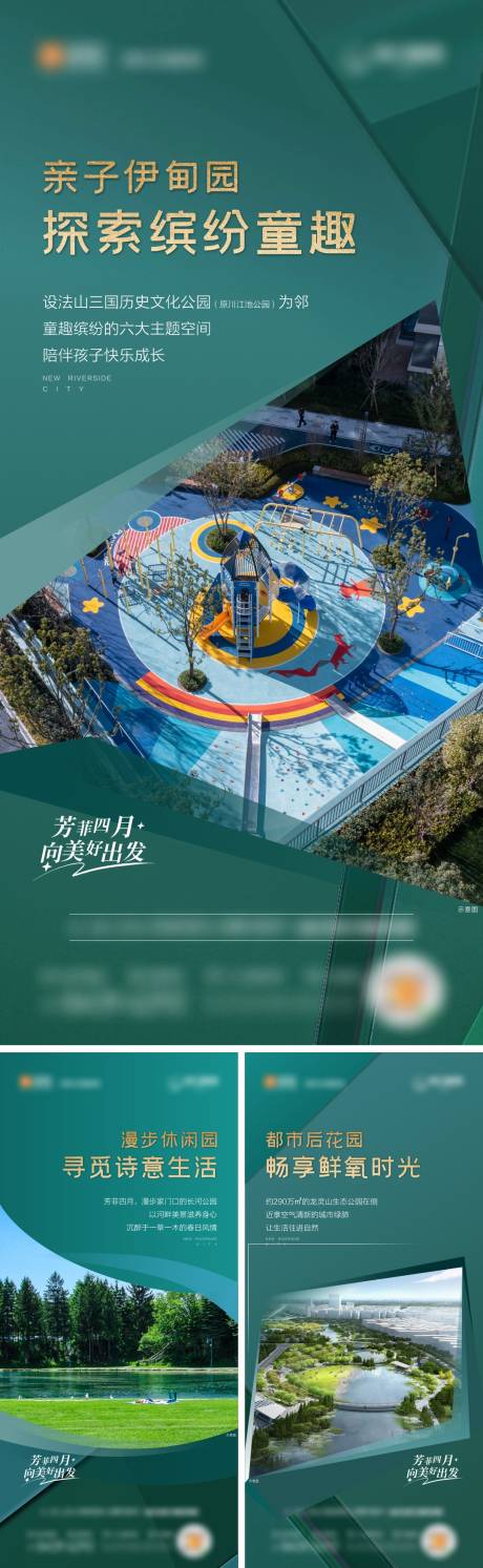 源文件下载【地产公园海报】编号：81350016102241971