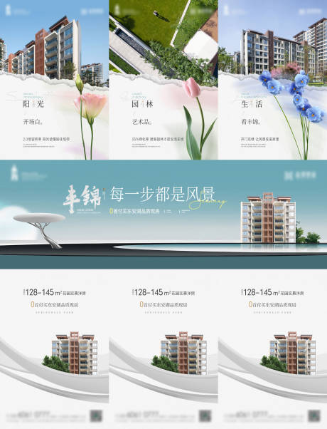源文件下载【实景园林三宫格】编号：32500016251731439