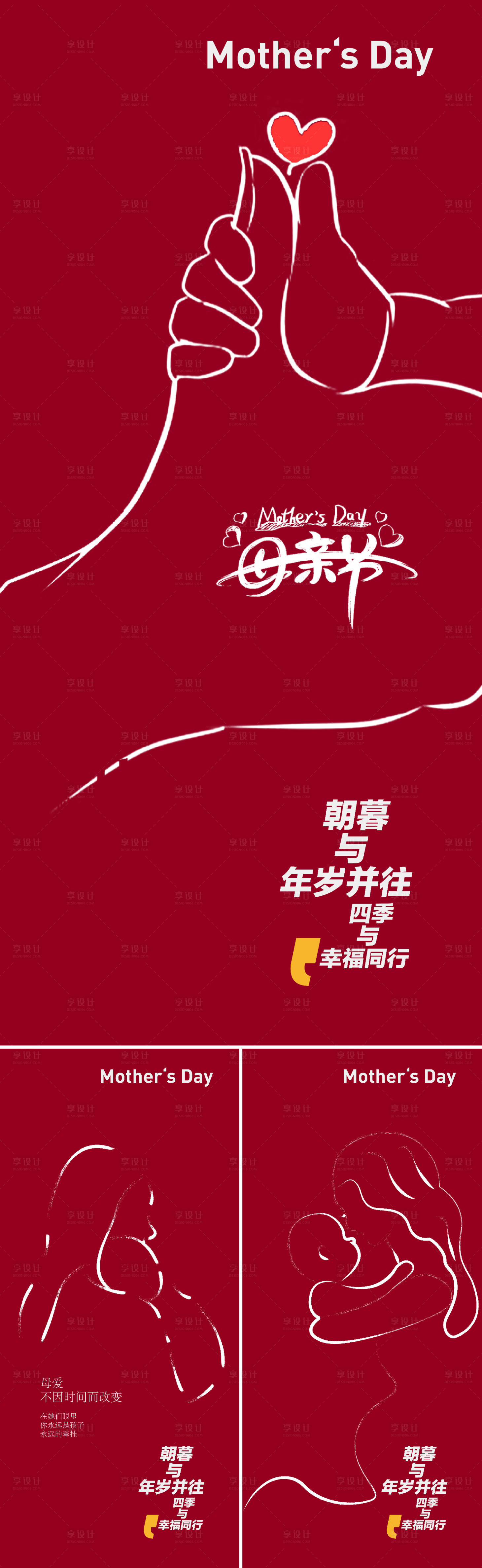 源文件下载【母亲节】编号：45020016313949724