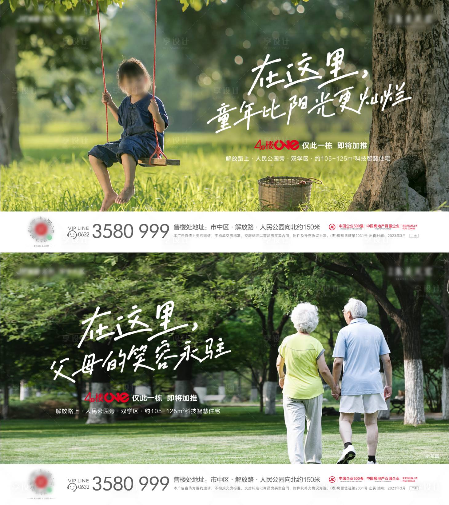 源文件下载【地产价值海报】编号：81160015960881811