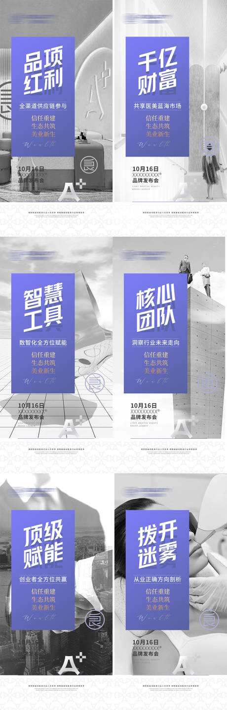 源文件下载【美业招商会议海报】编号：30670016189588156