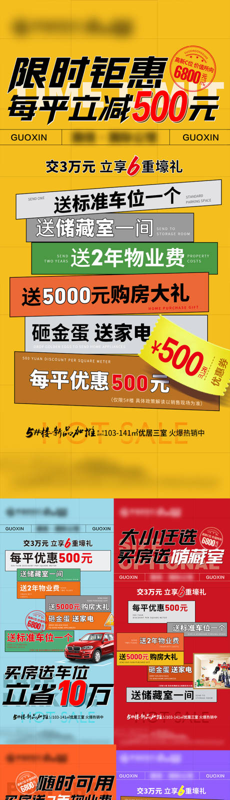源文件下载【地产六重礼系列海报】编号：81020016299171792