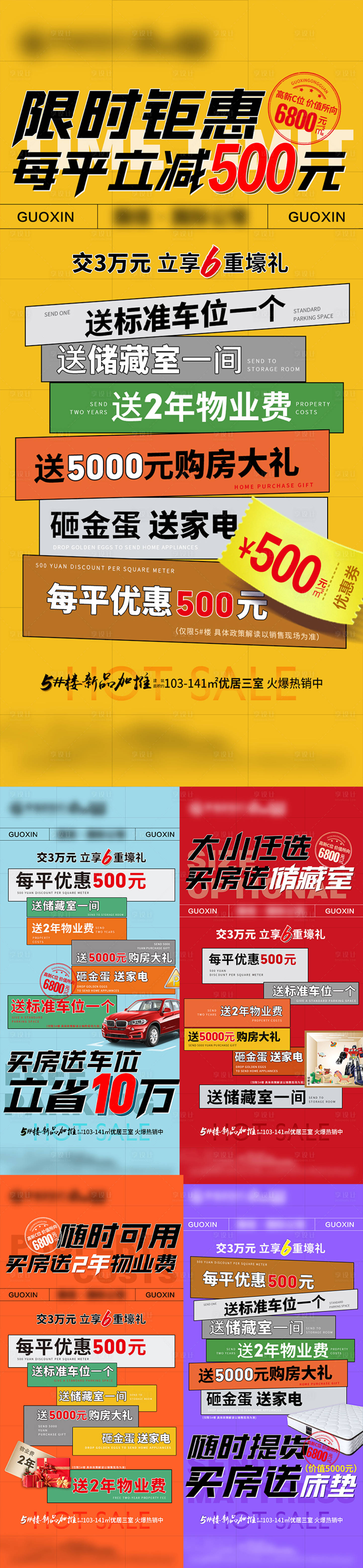 源文件下載【享設計】搜索編號：81020016299171792【地產六重禮系列海報】