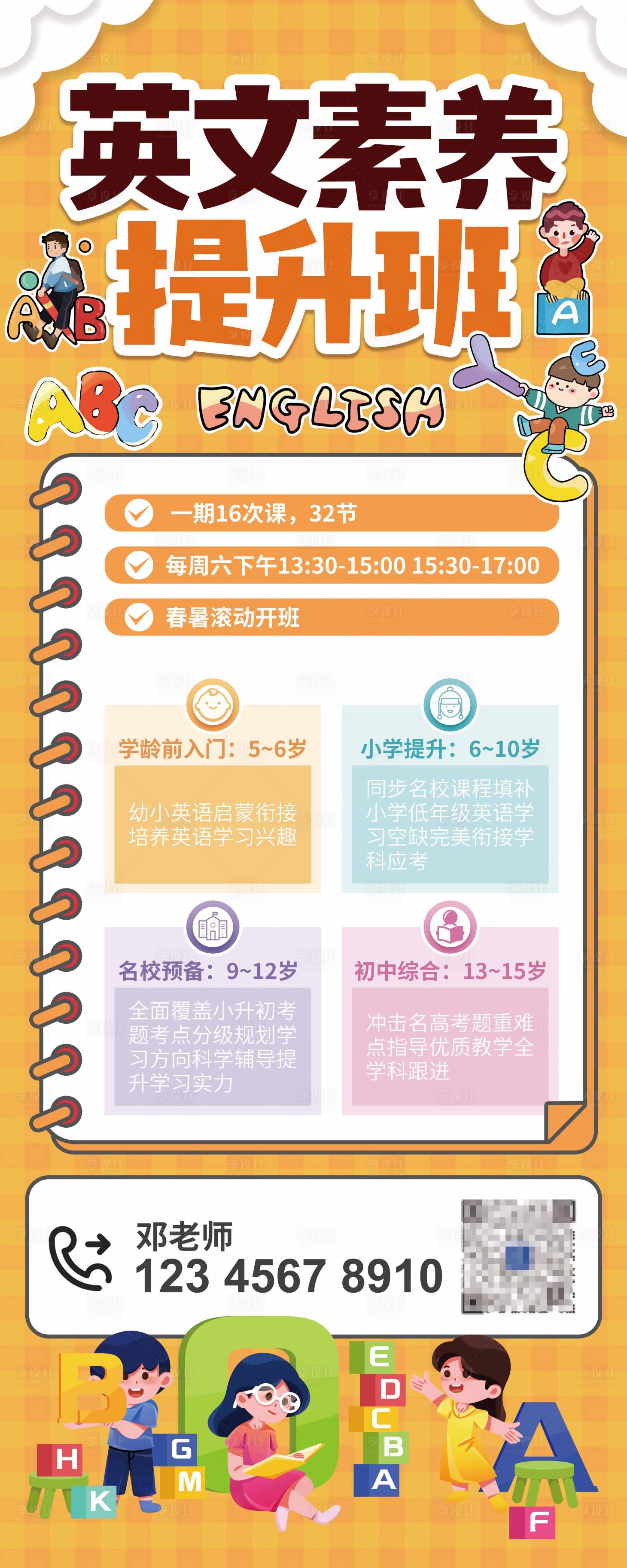 源文件下载【教育培训展架易拉宝】编号：94130016297102687