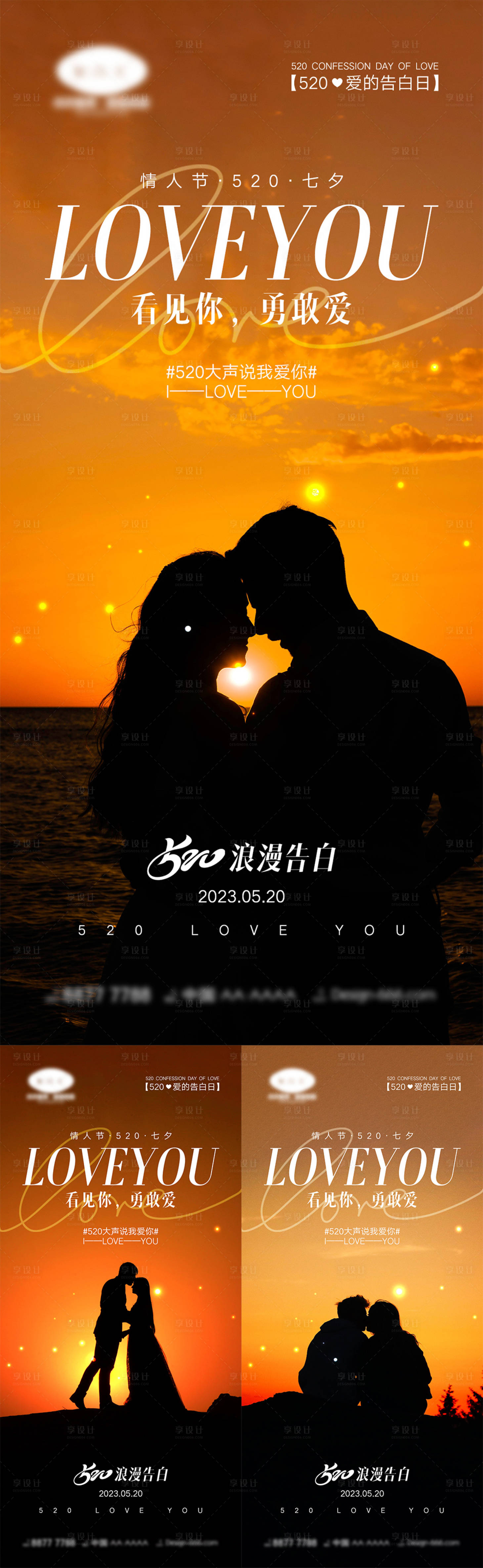 源文件下载【享设计】搜索编号：51690016004567062【520情人节海报】