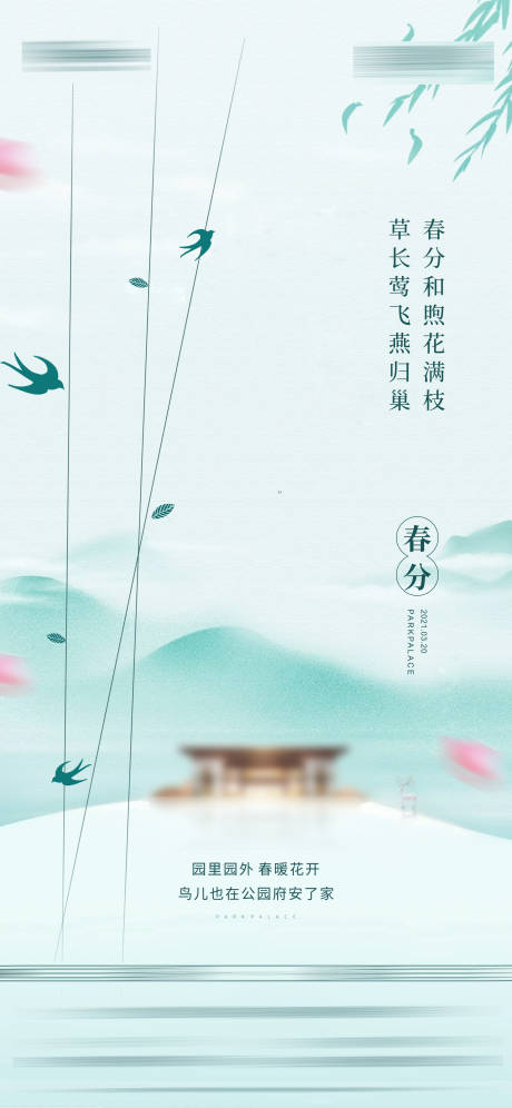 源文件下載【春分】編號：62050016132995891