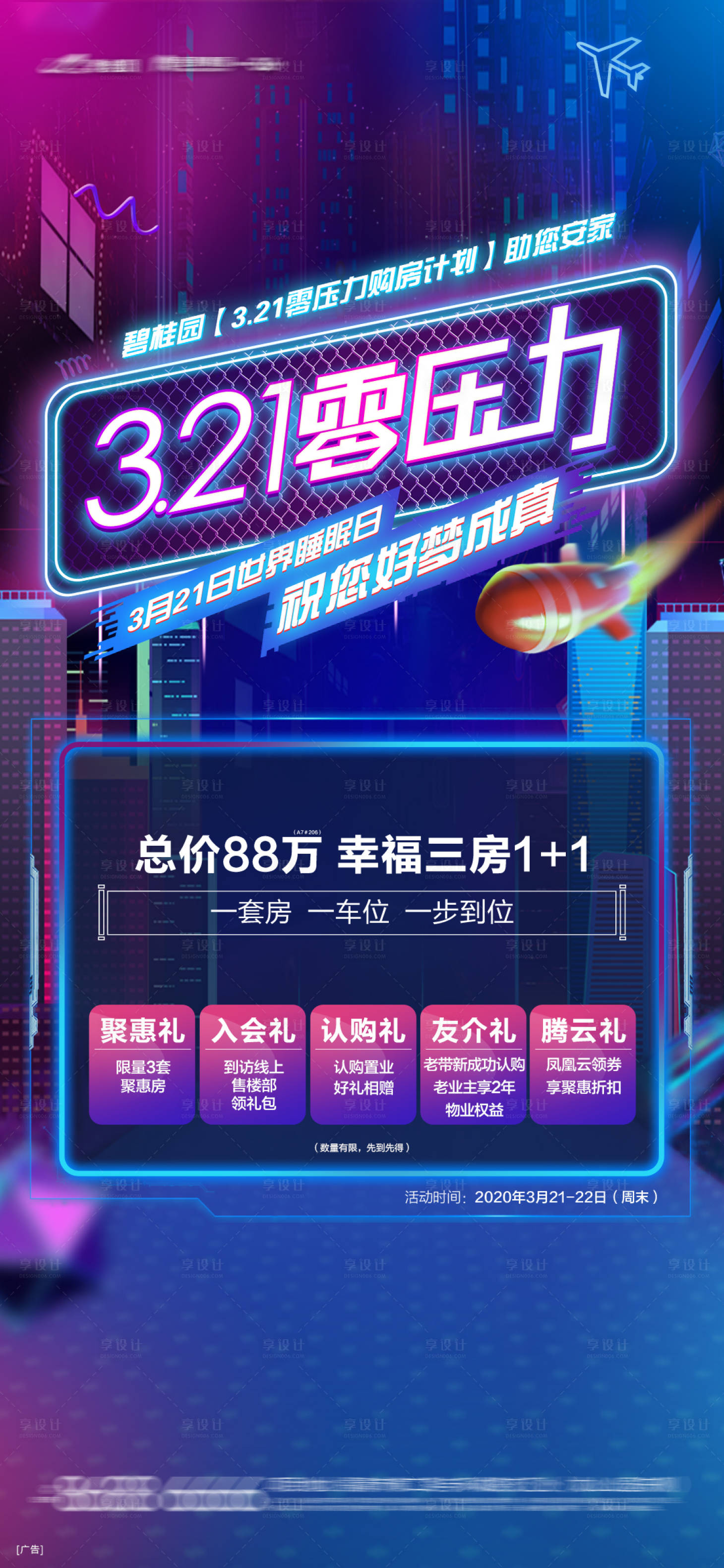 源文件下載【享設計】搜索編號：19160016184724726【五一活動購房節】