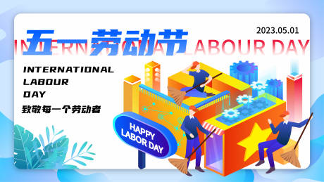 源文件下載【享設計】搜索編號：28050016044086306【五一勞動節背景板】