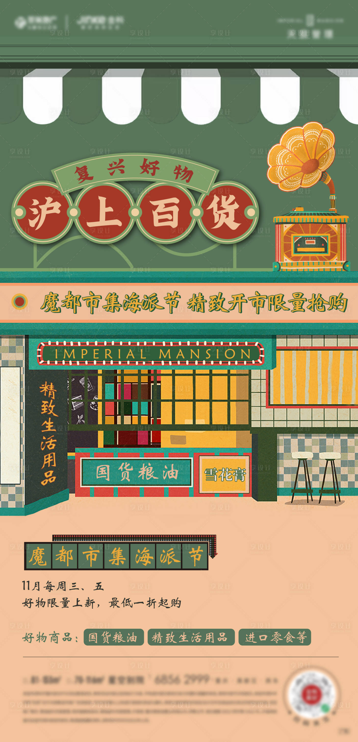 源文件下载【港风创意假日活动市集海报】编号：45160016316797316