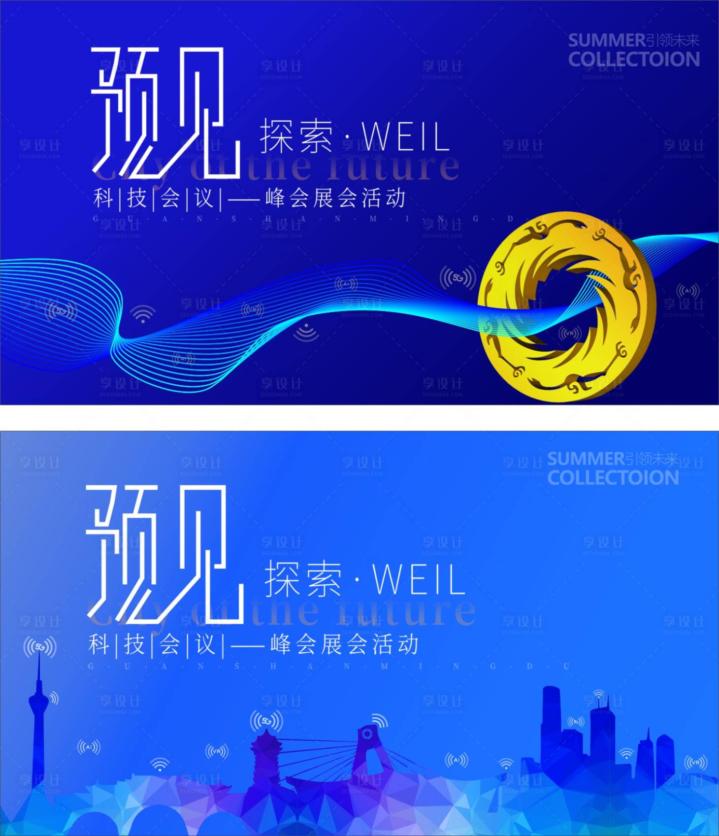 源文件下載【享設計】搜索編號：96560015898151106【會議科技峰會活動展板】
