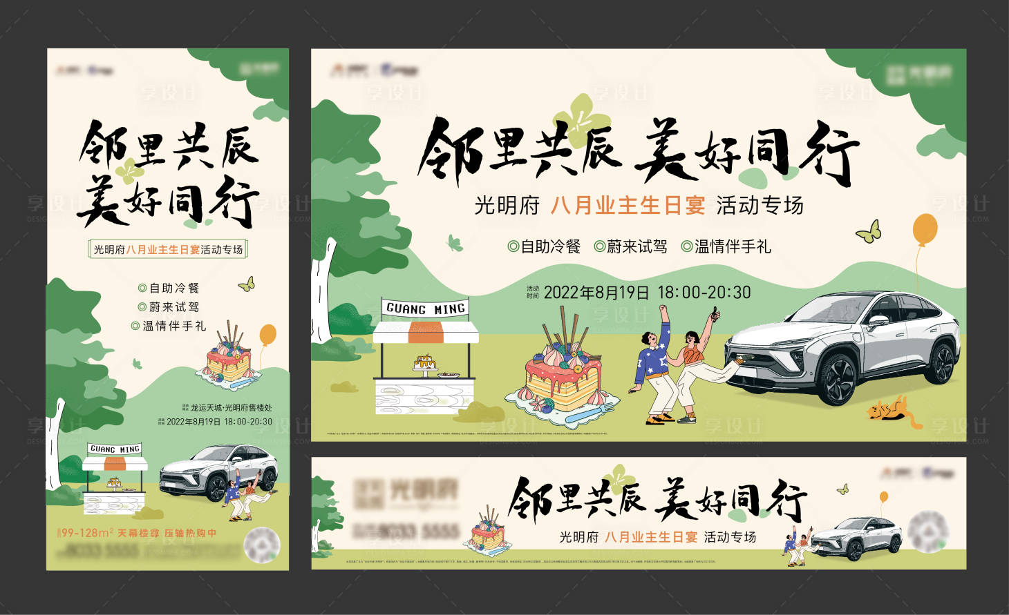 源文件下载【地产生日宴海报】编号：63450016321547404