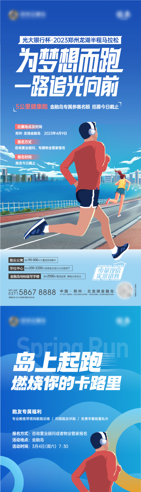 源文件下载【马拉松活动单图】编号：67830015992332425