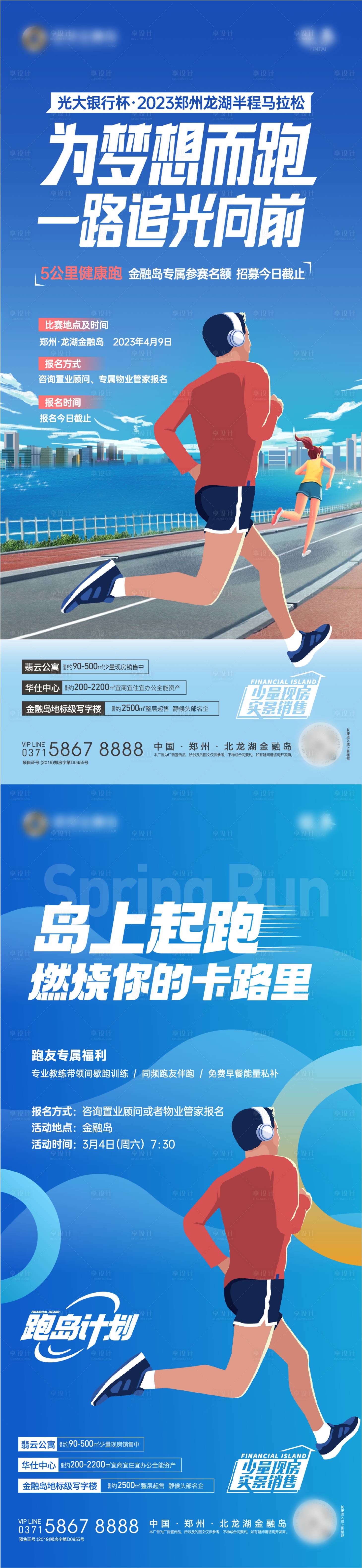 源文件下載【享設(shè)計】搜索編號：67830015992332425【馬拉松活動單圖】