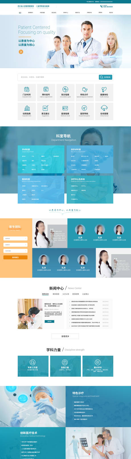 源文件下載【享設(shè)計】搜索編號：47770016206106346【醫(yī)院網(wǎng)站首頁】