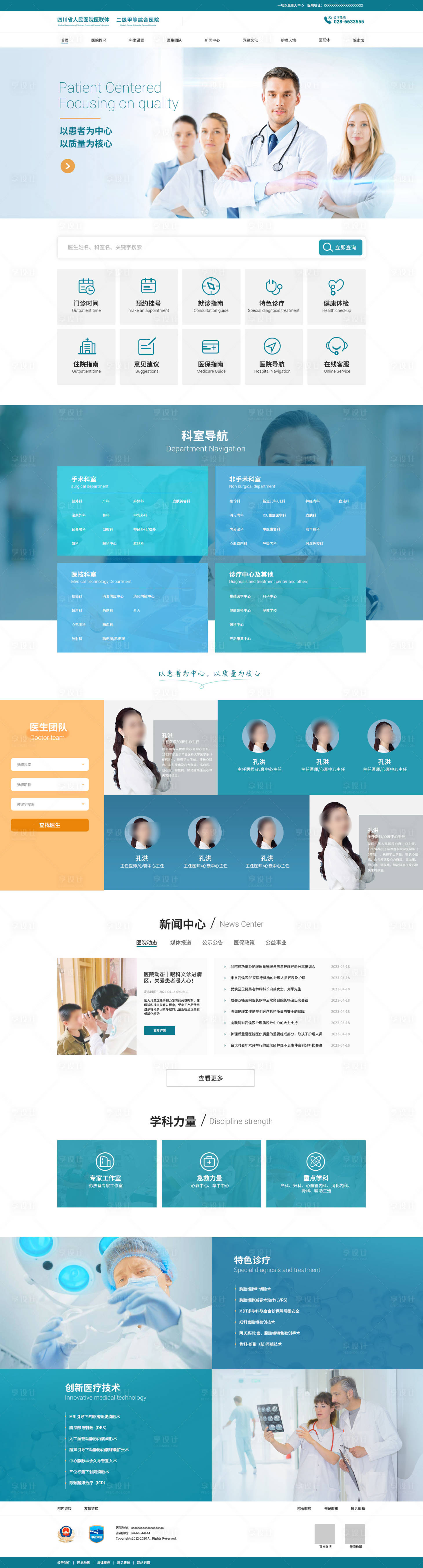 源文件下載【享設(shè)計】搜索編號：47770016206106346【醫(yī)院網(wǎng)站首頁】