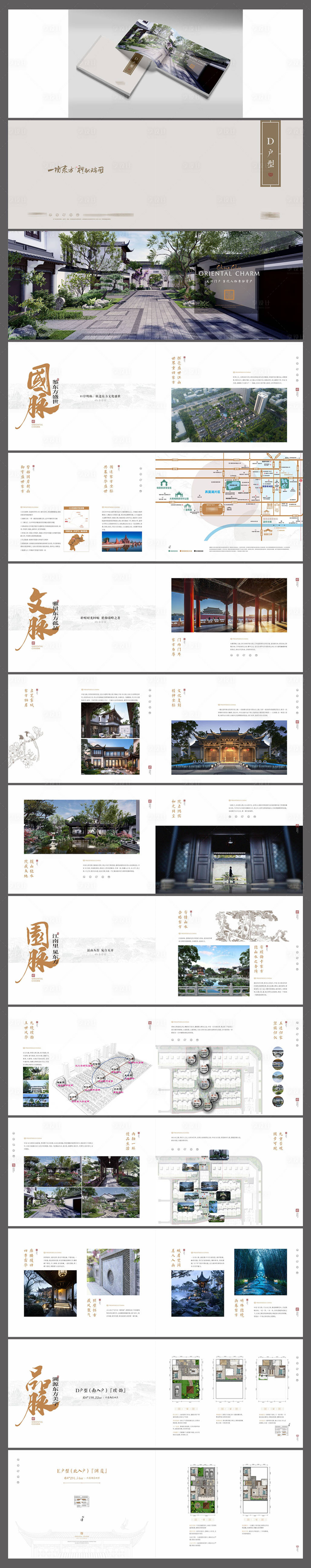 源文件下载【享设计】搜索编号：92910015870214102【中式合院楼书】