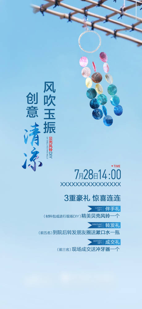 源文件下载【风铃手作海报】编号：98130016026625569