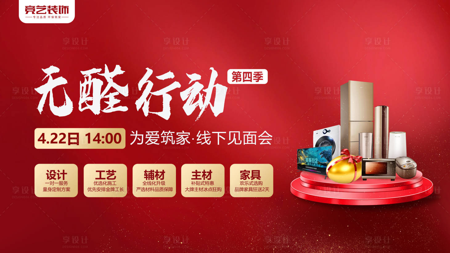 源文件下载【享设计】搜索编号：19460016205605105【家装海报】