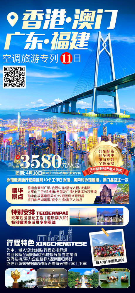 编号：20230423152504567【享设计】源文件下载-广东香港澳门海报