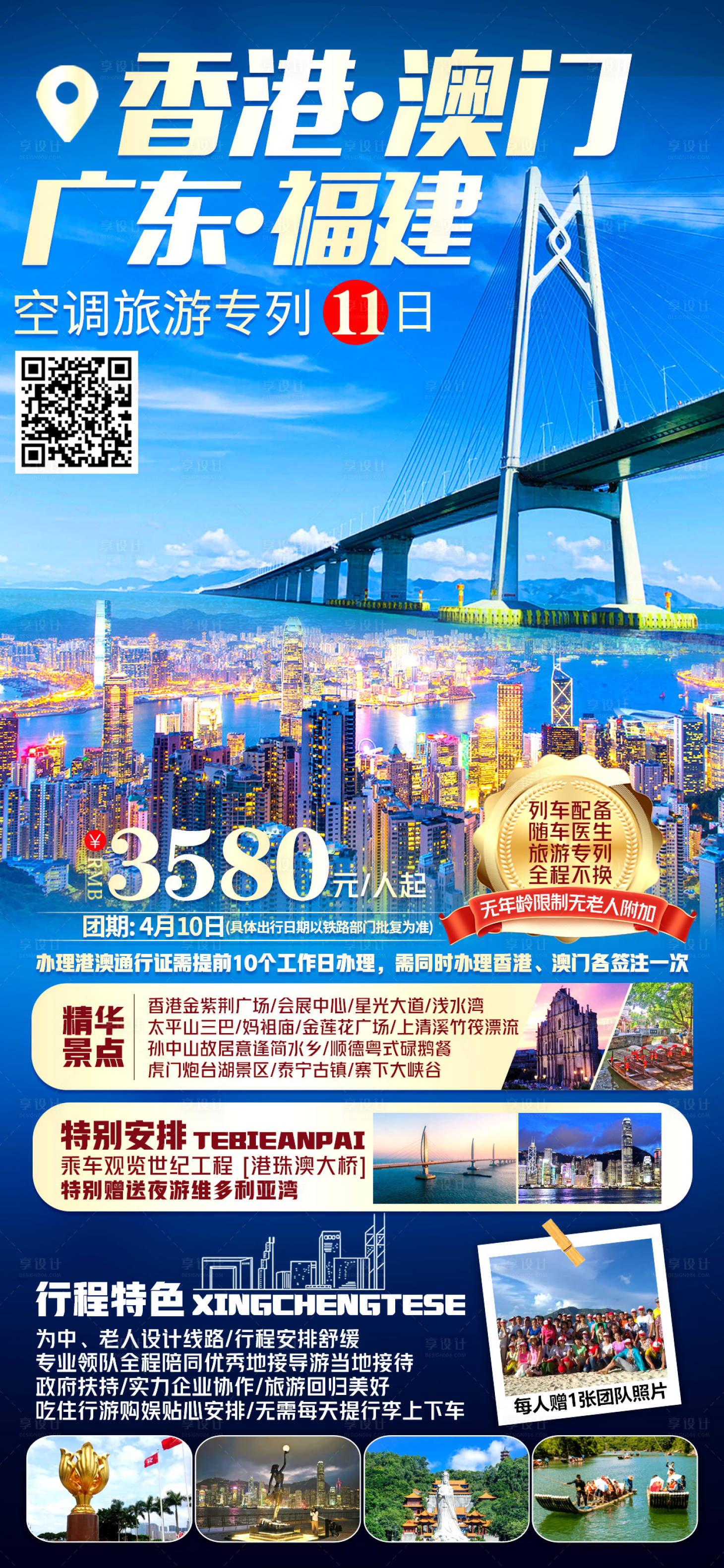 源文件下载【广东香港澳门海报】编号：20230423152504567