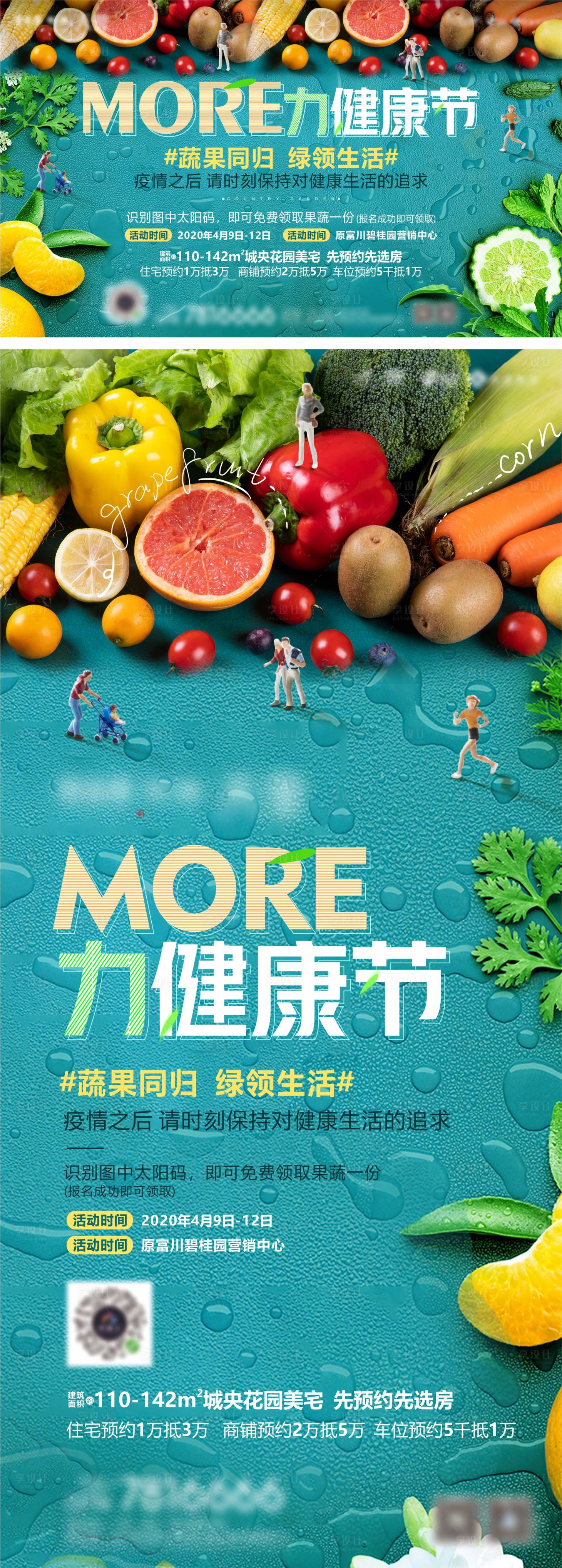 源文件下载【送蔬菜水果活动】编号：13770016166157307