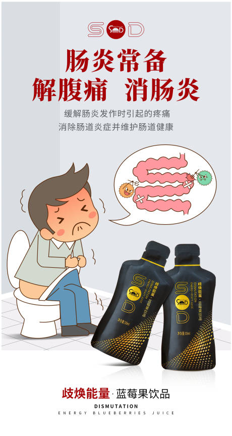 源文件下載【腸炎腹瀉海報(bào)】編號(hào)：63390015815563627