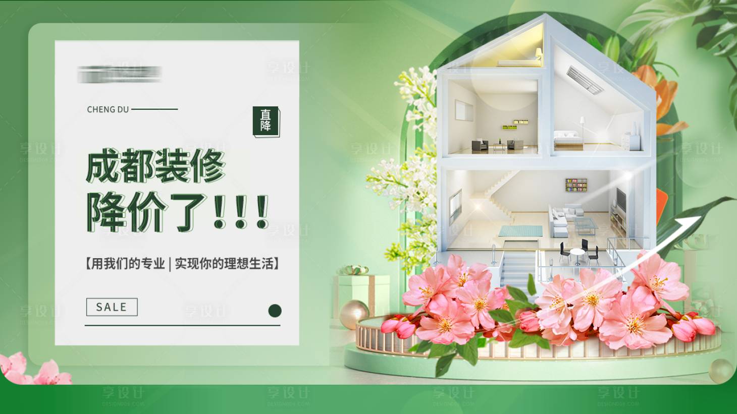 源文件下载【装修降价了banner】编号：35460015983608597