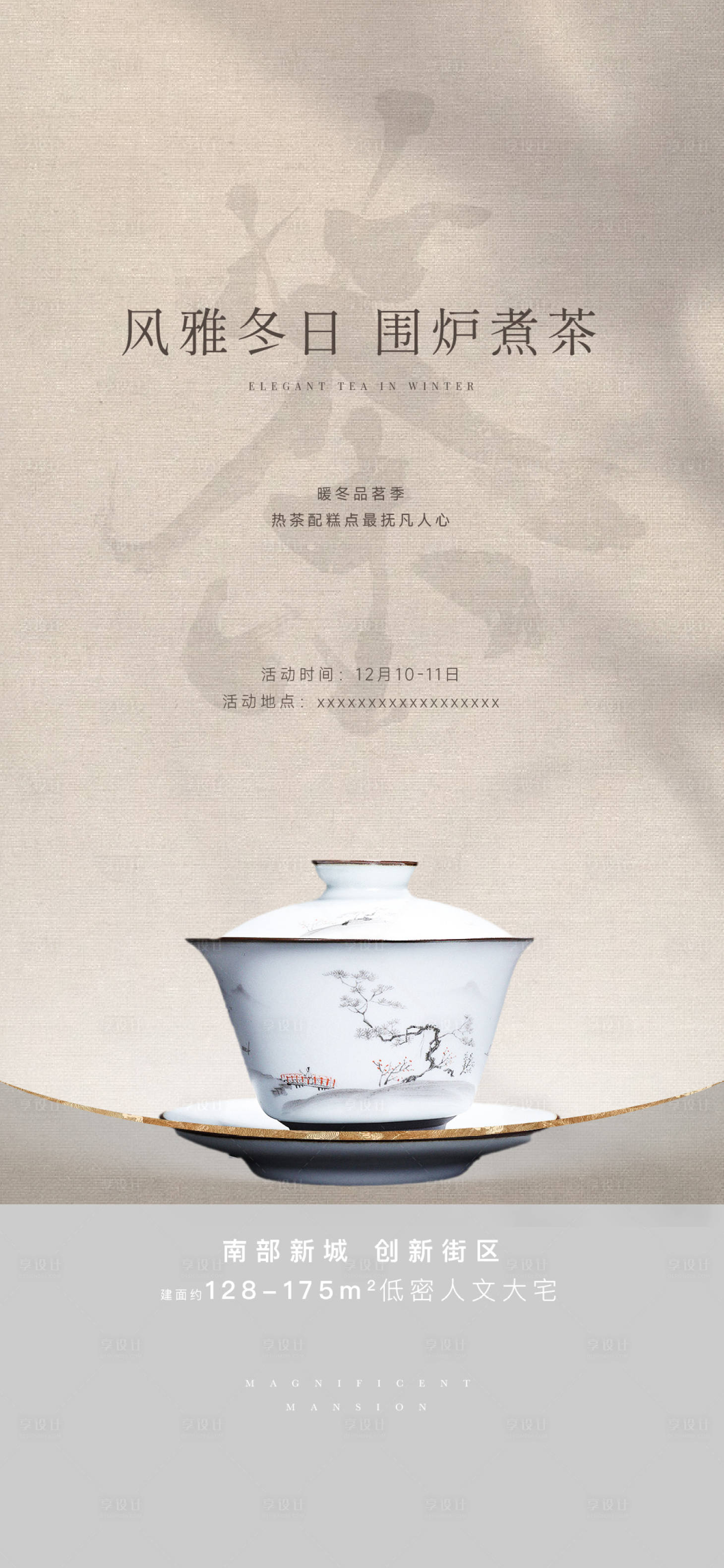 源文件下载【享设计】搜索编号：84970016202035027【周末活动 】