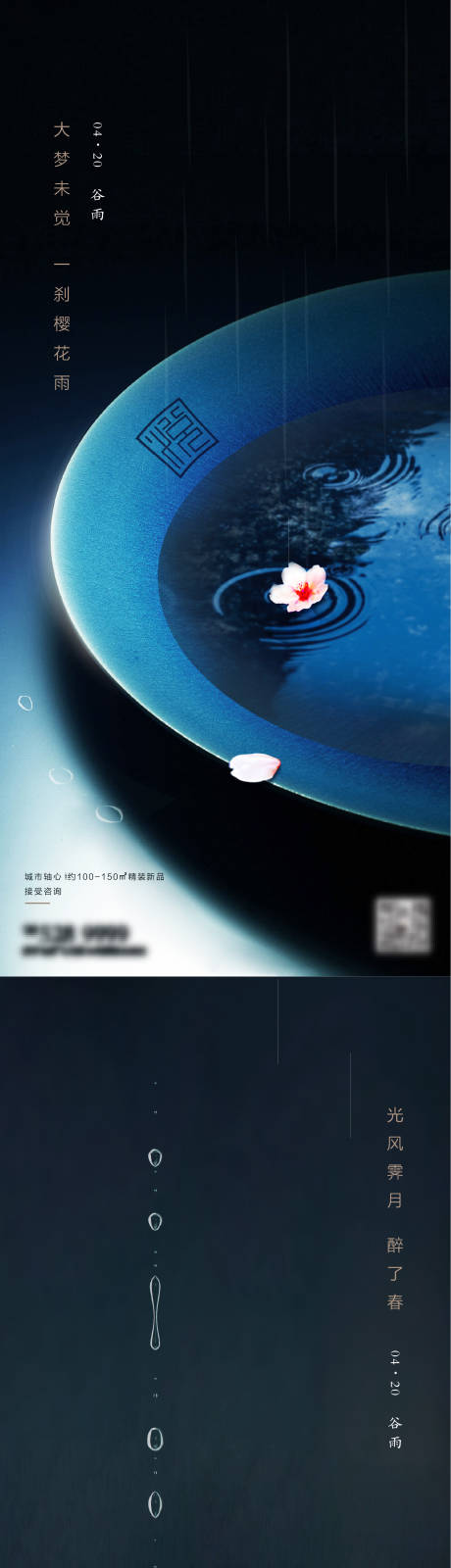 源文件下载【谷雨海报】编号：73290015925491557