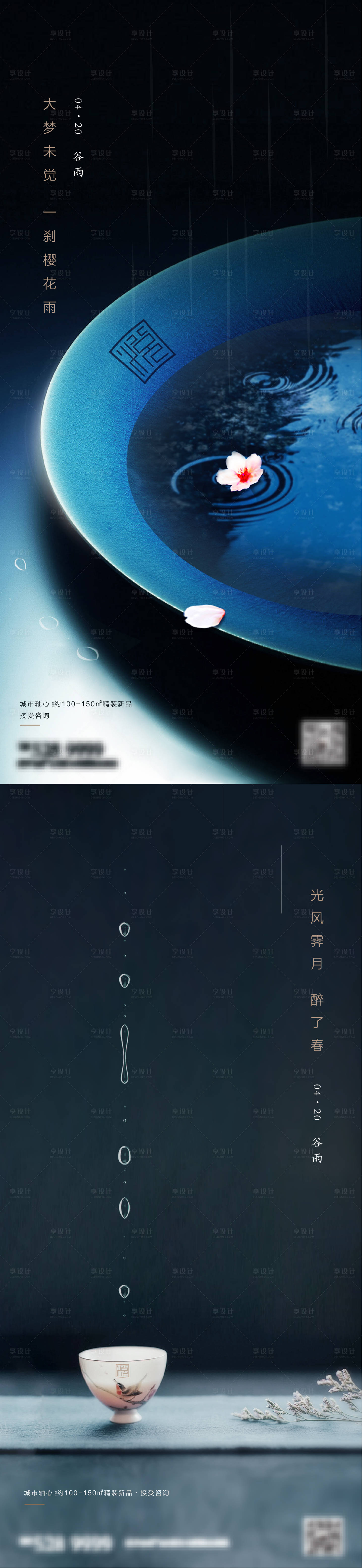 源文件下載【享設計】搜索編號：73290015925491557【谷雨海報】